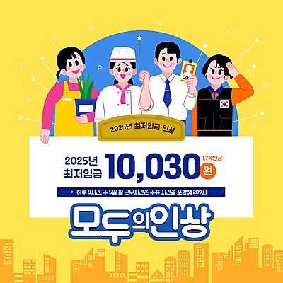 템플릿 여자 남자 화분 들기 여러명 상반신 성인 노란색 요리사 파이팅 앞치마 도시 직장인 조리복 소방관 꽃집 상승 경례 사원증 월급 성인만 최저임금 2025년 이미지템플릿 AI파일 직업 컬러 다수 컨셉 유니폼 비즈니스 모션 사람 경제 상점 인사 구조원 소방 연도 파일형식 벡터