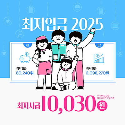 전신 템플릿 여자 남자 하늘색 어깨동무 그래프 미소 앉기 여러명 성인 손들기 돼지저금통 조리복 상승 아르바이트 월급 성인만 최저임금 2025년 이미지템플릿 AI파일 포즈 다수 컨셉 유니폼 모션 표정 사람 경제 파란색 저금통 연도 파일형식 벡터