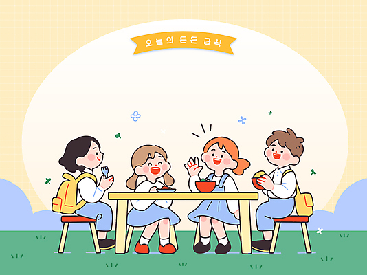 전신 여자 남자 교복 어린이 음식 포크 의자 가방 일러스트 식탁 미소 소녀 소년 잔디 여러명 친구 노란색 식사 점심 식단표 어린이만 국내일러스트 AI파일 식물 식기 잡화 옷 컬러 가구 다수 관계 탁자 표정 사람 파일형식 벡터
