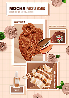 PSD 편집이미지 꽃 사람없음 유행 케이크 화장품 니트 털점퍼 2025년 트렌드컬러 이미지편집 2025트렌드 모카무스 식물 컬러 상의 디저트 뷰티 점퍼 연도 파일형식