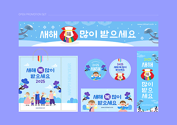 전신 나무 템플릿 한국전통 배너 배너템플릿 여자 노년 남자 가로배너 세로배너 가족 새해 대가족 복주머니 소녀 소년 여러명 성인 파란색 세트 쇼핑백 손들기 새해인사 현수막 인사 복 한복 손인사 새해복많이받으세요 2025년 을사년 이미지템플릿 AI파일 식물 전통 어린이 컬러 다수 가방 관계 모션 전통소품 한국 사람 가로 세로 한자 예절 전통의상 연도 파일형식 벡터