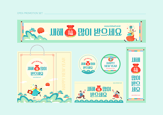 전신 템플릿 한국전통 전통 배너 배너템플릿 여자 남자 가로배너 세로배너 새해 복주머니 선물 들기 여러명 성인 세트 태양 쇼핑백 노란색 새해인사 현수막 인사 복 한복 새해복많이받으세요 민트색 성인만 이미지템플릿 AI파일 자연요소 컬러 다수 가방 모션 전통소품 한국 사람 가로 세로 한자 예절 전통의상 파일형식 벡터