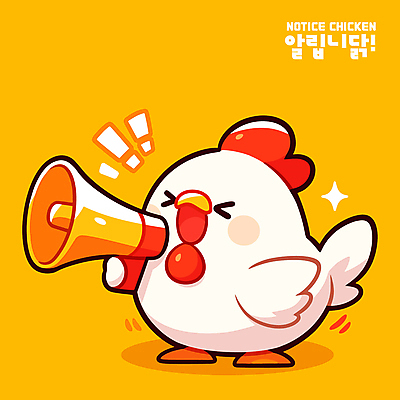 일러스트 들기 사람없음 노란색 귀여움 확성기 느낌표 알림 닭캐릭터 심플 일러캐릭터 AI파일 캐릭터 기호 컬러 동물캐릭터 컨셉 모션 닭 파일형식 벡터