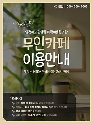 식물 템플릿 액자 조명 안내 사람없음 햇빛 24시간 나무탁자 베이지색 주의사항 테이크아웃컵 무인매장 이미지템플릿 AI파일 컬러 탁자 주의 컵 태양 상점 시간 파일형식 벡터