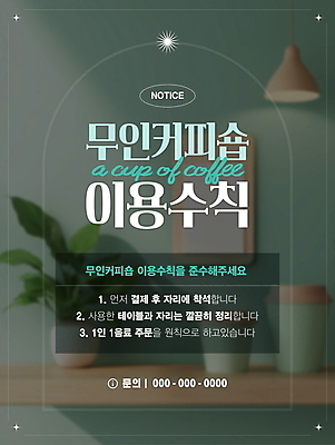 템플릿 조명 선반 안내 사람없음 민트색 주의사항 테이크아웃컵 무인매장 이미지템플릿 AI파일 컬러 가구 주의 컵 상점 파일형식 벡터