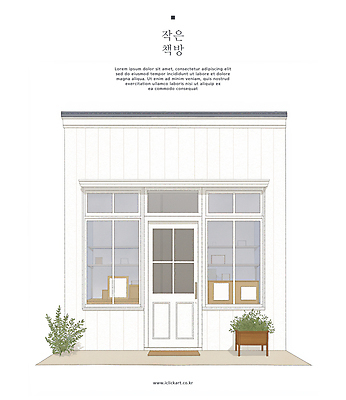 PSD 화분 일러스트 창문 간판 사람없음 건물 책 문 평화 심플 감성 서점 미니멀 국내일러스트 건축물 컨셉 상점 파일형식