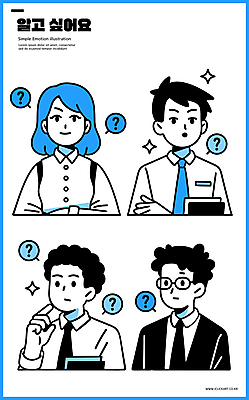 라이프스타일 여자 남자 말풍선 생각 일러스트 넥타이 들기 여러명 상반신 성인 파란색 반짝임 손들기 팔짱 물음표 고민 호기심 문서 의문 성인만 안경낌 일러캐릭터 AI파일 캐릭터 기호 잡화 감정 안경 컬러 다수 컨셉 모션 사람 생활 파일형식 벡터