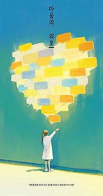 전신 PSD 여자 벽 말풍선 일러스트 그림자 한명 성인 빛 손들기 의사 하트 마음 메시지 상담 성인여자한명만 국내일러스트 모양 1 모션 사람 의료진 여자한명만 성인여자만 파일형식