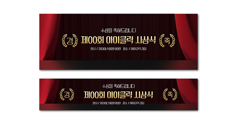 템플릿 배너템플릿 가로배너 사람없음 빨간색 검은색 현수막 축하 커튼 시상식 월계수 배너세트 AI파일 배너 컬러 컨셉 가로 세트 파일형식 벡터