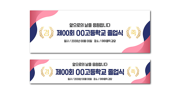 템플릿 배너템플릿 가로배너 응원 졸업식 사람없음 현수막 축하 물결무늬 월계수 배너세트 AI파일 배너 물결 컨셉 무늬 졸업 가로 세트 파일형식 벡터