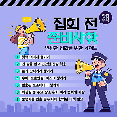 전신 템플릿 여자 남자 협력 안내 프레임 들기 안전 성인 두명 보라색 확성기 통제 사회이슈 알림 예방 안전수칙 규칙 집회 성인만 행동요령 이미지템플릿 AI파일 컬러 컨셉 모션 사람 파일형식 벡터