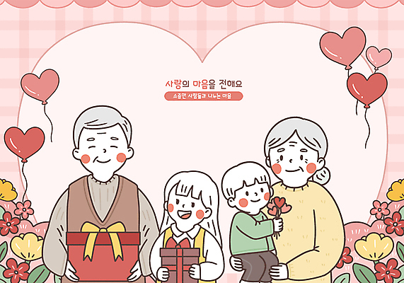 PSD 여자 노년 남자 꽃 어린이 분홍색 일러스트 발렌타인데이 사랑 미소 들기 소녀 소년 여러명 선물상자 마음 메시지 하트풍선 국내일러스트 식물 감정 컬러 다수 모션 데이이벤트 표정 선물 사람 성인 상자 하트 풍선 파일형식