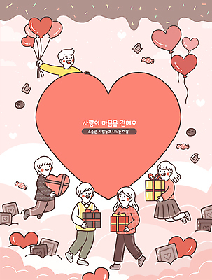 PSD 구름 여자 남자 분홍색 일러스트 발렌타인데이 사탕 사랑 미소 들기 여러명 성인 선물상자 초콜릿 마음 하트풍선 하트상자 성인만 국내일러스트 자연요소 감정 컬러 다수 모션 데이이벤트 디저트 표정 선물 사람 상자 하트 풍선 파일형식