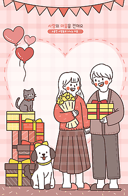 PSD 여자 남자 분홍색 꽃다발 일러스트 발렌타인데이 사랑 서기 미소 들기 성인 두명 선물상자 쌓기 손잡기 고양이 마음 강아지 하트풍선 가랜드 성인만 국내일러스트 꽃 감정 컬러 포유류 모션 데이이벤트 표정 선물 사람 반려동물 상자 하트 개 파티용품 풍선 파일형식