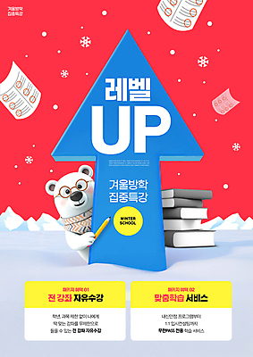 PSD 편집이미지 화살표 사람없음 빨간색 연필 설원 스카프 북극곰 상승 시험지 학원 겨울방학 책더미 특강 눈내림 안경낌 흩날리기 이미지편집 교육 안경 컬러 컨셉 겨울 곰 모션 방학 학용품 눈_날씨 책 필기구 목도리 강의 무더기 파일형식