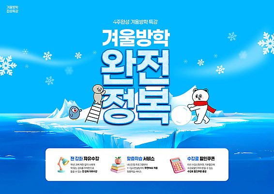 PSD 편집이미지 바다 사다리 사람없음 책 파란색 목도리 계산기 스탠드 눈송이 사과 물개 북극 펭귄 북극곰 학원 빙산 눈덩이 겨울방학 특강 이미지편집 잡화 교육 컬러 겨울 과일 곰 포유류 조류 방학 문구용품 조명 눈_날씨 바다동물 장비 도구 강의 극지방 파일형식