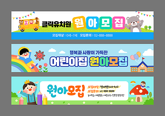 전신 구름 템플릿 캐릭터 배너템플릿 여자 남자 가로배너 어린이 무지개 곰 학교 소녀 소년 잔디 여러명 세트 연필 버섯 유치원 만세 현수막 토끼 미끄럼틀 스쿨버스 부엉이 유치원복 풍선 당나귀 원아모집 버섯집 가랜드 어린이만 AI파일 자연요소 식물 동물 배너 옷 교육 다수 포유류 모션 조류 학용품 버스 주택 사람 가로 반려동물 필기구 말_동물 놀이기구 파티용품 모집 원아 파일형식 벡터