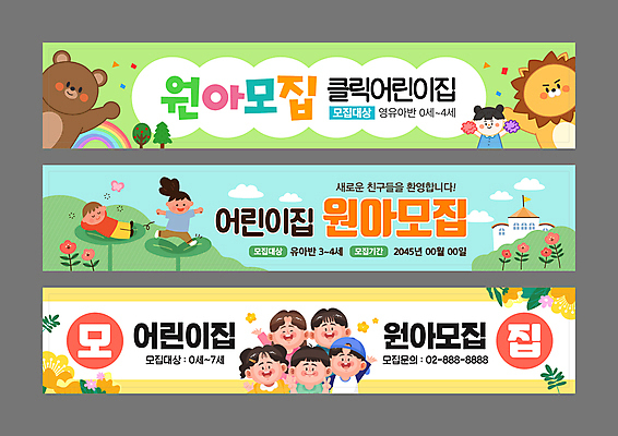 전신 나무 구름 템플릿 캐릭터 배너템플릿 여자 남자 가로배너 꽃 어린이 무지개 곰 학교 응원 소녀 소년 여러명 친구 세트 눕기 새싹 유치원 현수막 사자 원아모집 어린이만 AI파일 자연요소 식물 동물 배너 교육 다수 포유류 관계 모션 사람 가로 모집 원아 파일형식 벡터