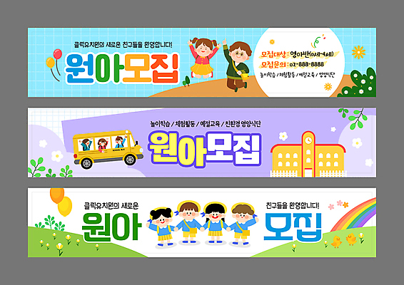 전신 템플릿 배너템플릿 여자 남자 가로배너 꽃 어린이 무지개 학교 소녀 소년 여러명 친구 세트 손들기 손잡기 점프 유치원 만세 현수막 스쿨버스 언덕 유치원복 풍선 원아모집 어린이만 AI파일 자연요소 식물 배너 옷 교육 다수 관계 모션 버스 사람 가로 모집 원아 파일형식 벡터