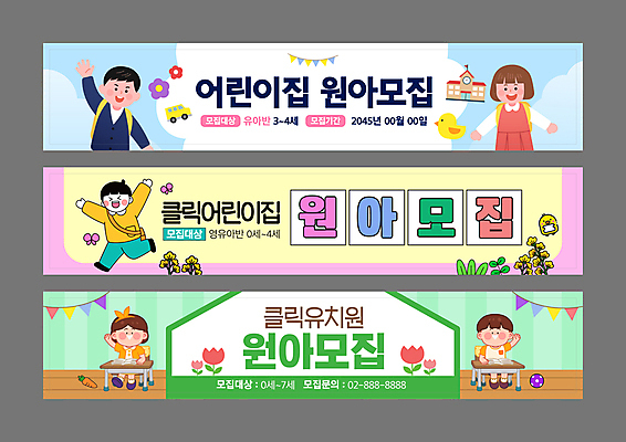 전신 템플릿 배너템플릿 여자 남자 가로배너 꽃 어린이 의자 학교 소녀 소년 여러명 세트 유치원 만세 현수막 책상 손인사 원아모집 가랜드 어린이만 AI파일 식물 배너 교육 가구 다수 모션 사람 가로 인사 파티용품 모집 원아 파일형식 벡터