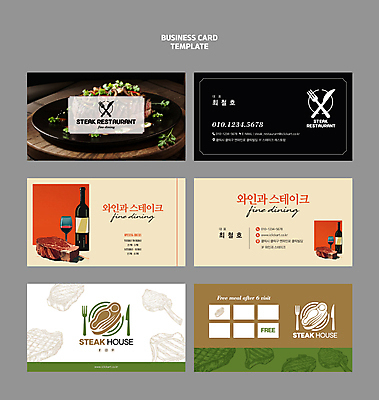 템플릿 접시 포크 와인잔 명함 명함템플릿 스테이크 사람없음 세트 레스토랑 나이프 와인병 스템프쿠폰 이미지템플릿 AI파일 식기 술잔 병_용기 서양음식 식당 와인 칼 쿠폰 파일형식 벡터