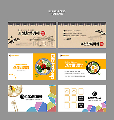 템플릿 한국전통 꽃 한식 젓가락 명함 명함템플릿 기와 기와집 사람없음 세트 식당 숟가락 나뭇가지 만두 비빔밥 만두국 스템프쿠폰 이미지템플릿 AI파일 나무 식물 전통 음식 한옥 한국 수저 상점 쿠폰 파일형식 벡터