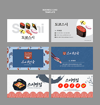 템플릿 젓가락 명함 명함템플릿 붓터치 어류 사람없음 세트 식당 일본전통 계란초밥 군함말이초밥 마끼 새우초밥 스템프쿠폰 이미지템플릿 AI파일 전통 새우 수저 상점 일본 수중동물 초밥 쿠폰 파일형식 벡터