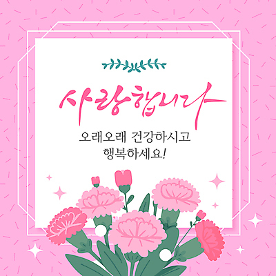 템플릿 줄기 분홍색 잎 프레임 사랑 사람없음 반짝임 카네이션 감사 이미지템플릿 AI파일 카드프레임 식물 꽃 감정 컬러 모션 파일형식 벡터