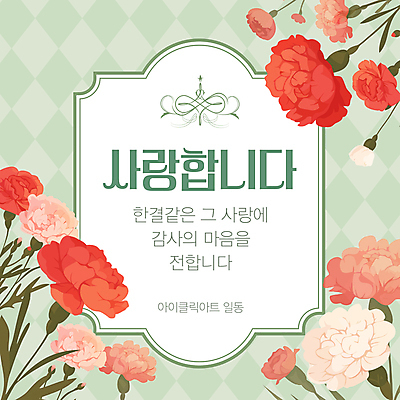 템플릿 프레임 사랑 사람없음 초록색 카네이션 감사 이미지템플릿 AI파일 카드프레임 꽃 감정 컬러 파일형식 벡터