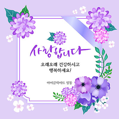 템플릿 꽃 잎 프레임 사랑 사람없음 보라색 감사 이미지템플릿 AI파일 카드프레임 식물 감정 컬러 파일형식 벡터