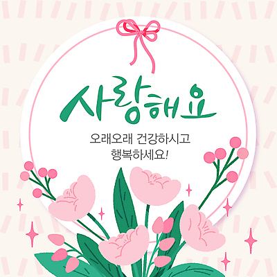 템플릿 열매 꽃 리본 분홍색 잎 프레임 사랑 사람없음 반짝임 감사 이미지템플릿 AI파일 카드프레임 식물 감정 컬러 모션 파일형식 벡터