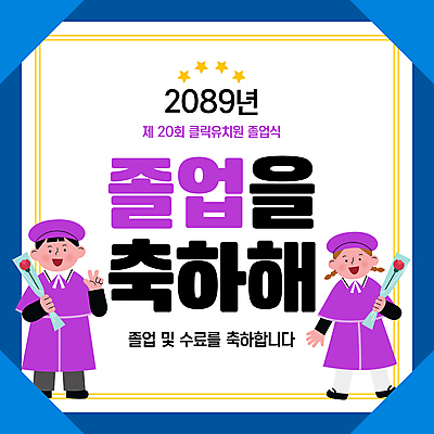 전신 템플릿 여자 남자 꽃 별 어린이 졸업 졸업식 들기 소녀 소년 두명 파란색 보라색 유치원생 축하 졸업장 어린이만 이미지템플릿 AI파일 자연요소 식물 교육 컬러 컨셉 모션 사람 파일형식 벡터