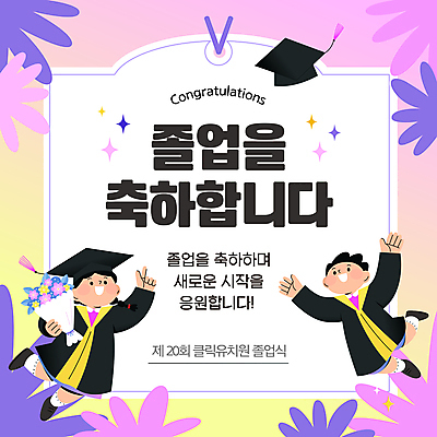 전신 템플릿 여자 남자 어린이 분홍색 꽃다발 학사모 졸업 응원 졸업식 들기 소녀 소년 두명 반짝임 노란색 유치원생 만세 축하 가리킴 던지기 그라데이션 어린이만 이미지템플릿 AI파일 모자_잡화 교육 꽃 컬러 컨셉 모션 사람 손짓 파일형식 벡터