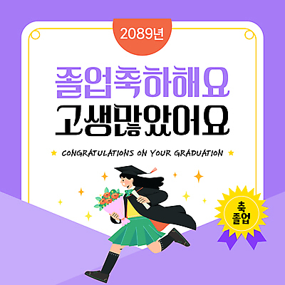 전신 템플릿 학생 여자 교복 꽃다발 학사모 졸업 안기 청소년 졸업식 한명 들기 반짝임 달리기 보라색 축하 상패 배지 십대여자한명만 이미지템플릿 AI파일 모자_잡화 1 옷 교육 꽃 컬러 컨셉 모션 사람 상_우승 여자한명만 십대여자만 파일형식 벡터