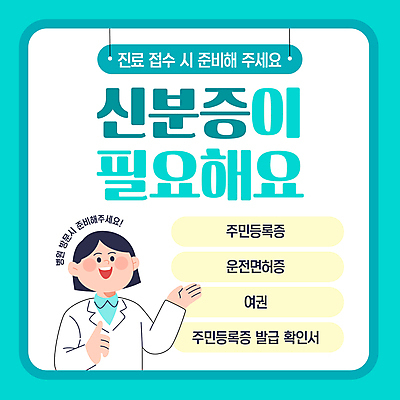 템플릿 여자 병원 한명 상반신 성인 진료 가리킴 의사가운 준비 여권 민트색 신분증 운전면허증 접수 주민등록증 확인서 성인여자한명만 발급 이미지템플릿 AI파일 1 컬러 의학 사람 손짓 의사 가운 문서 면허증 증명서 여자한명만 성인여자만 파일형식 벡터