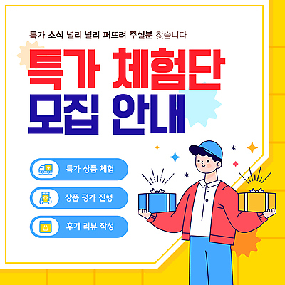 템플릿 남자 리본 한명 들기 이벤트 성인 선물상자 쇼핑 노란색 모집 리뷰 캡모자 성인남자한명만 이미지템플릿 체험단 AI파일 모자_잡화 1 컬러 모션 선물 사람 상자 체험 남자한명만 성인남자만 파일형식 벡터