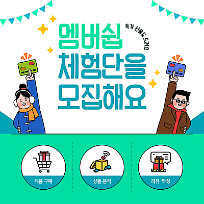 템플릿 여자 남자 허리손 들기 이벤트 상반신 성인 두명 초록색 선물상자 반짝임 쇼핑 선글라스 손들기 목도리 카트 신용카드 귀마개 모집 가랜드 멤버십 성인만 이미지템플릿 체험단 AI파일 잡화 안경 컬러 포즈 모션 선물 사람 금융 상자 체험 파티용품 파일형식 벡터