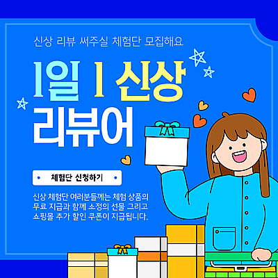 템플릿 여자 리본 한명 들기 이벤트 상반신 성인 파란색 선물상자 쇼핑 하트 모집 리뷰 성인여자한명만 이미지템플릿 체험단 AI파일 모양 1 컬러 모션 선물 사람 상자 체험 여자한명만 성인여자만 파일형식 벡터