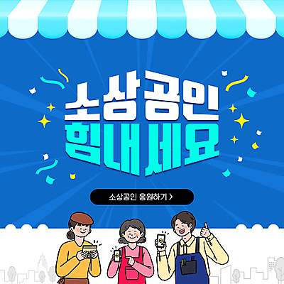 나무 템플릿 여자 남자 중년 응원 들기 빌딩 상반신 성인 세명 파란색 반짝임 스마트폰 요리사 파이팅 가리킴 미용사 통장 천막 꽃가루 바리스타 따봉 경기침체 소상공인 이미지템플릿 AI파일 식물 직업 컬러 모션 사람 손짓 건물 금융 경제 핸드폰 스마트기기 최고 가루 상인 파일형식 벡터