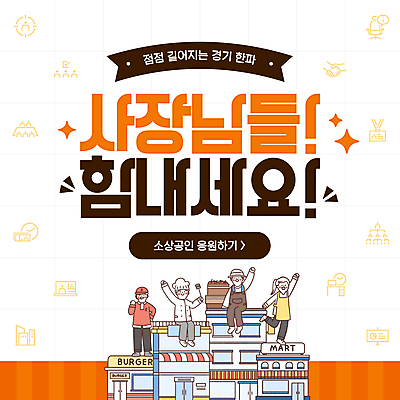 전신 템플릿 여자 남자 응원 요리사모자 들기 여러명 성인 반짝임 손들기 상점 파이팅 주황색 사과 농부 조리복 밀짚모자 뒤집개 경기침체 매니저 캐셔 성인만 소상공인 이미지템플릿 AI파일 직업 모자_잡화 컬러 다수 유니폼 과일 모션 주방용품 사람 경제 요리사 상인 파일형식 벡터