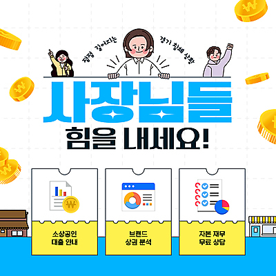 템플릿 여자 남자 응원 상반신 성인 세명 파란색 상점 동전 파이팅 가리킴 티켓 경기침체 성인만 소상공인 이미지템플릿 AI파일 직업 컬러 돈 모션 사람 손짓 경제 상인 파일형식 벡터