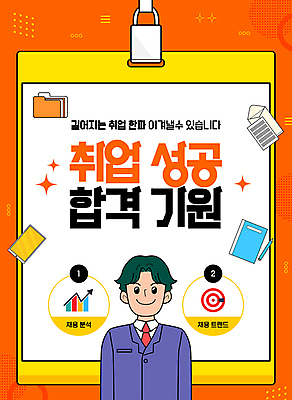 템플릿 남자 화살표 그래프 한명 정장 상반신 성인 노트북 스마트폰 핸드폰 연필 과녁판 우편물 폴더 취업준비생 사원증 고용 성인남자한명만 취업난 이미지템플릿 AI파일 1 옷 비즈니스 학용품 사람 전자제품 스마트기기 필기구 구직 파일 채용 남자한명만 성인남자만 파일형식 벡터