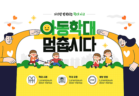 전신 템플릿 여자 남자 어린이 앉기 소녀 빌딩 소년 여러명 성인 달리기 노란색 산책 하트 잡기 풀 강아지 먹기 아동학대 목줄 감싸기 아동범죄 이미지템플릿 AI파일 모양 식물 컬러 다수 모션 휴식 사람 건물 반려동물 범죄 개 학대 파일형식 벡터 반려용품