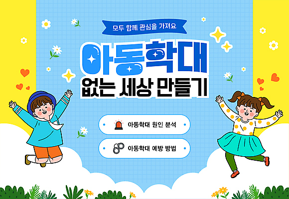 전신 구름 템플릿 여자 남자 꽃 어린이 소녀 소년 두명 반짝임 점프 만세 하트 풀 아동학대 유치원복 아동범죄 어린이만 이미지템플릿 AI파일 자연요소 모양 식물 옷 모션 사람 범죄 학대 파일형식 벡터