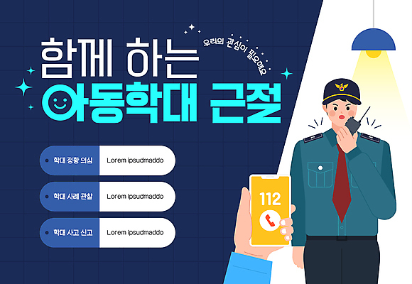 템플릿 손 남자 조명 한명 들기 빌딩 성인 파란색 스마트폰 핸드폰 경찰 아동학대 경찰복 무전기 경찰모자 112 아동범죄 성인남자한명만 이미지템플릿 AI파일 직업 모자_잡화 1 컬러 유니폼 모션 무선통신 사람 건물 신체부위 전자제품 스마트기기 범죄 학대 전화번호 남자한명만 성인남자만 파일형식 벡터