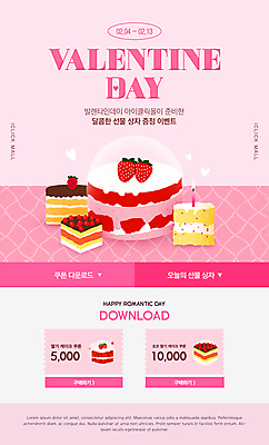 PSD 템플릿 분홍색 초 딸기 발렌타인데이 이벤트 사람없음 케이크 초콜릿 하트 쿠폰 이미지템플릿 모양 컬러 과일 데이이벤트 디저트 파일형식