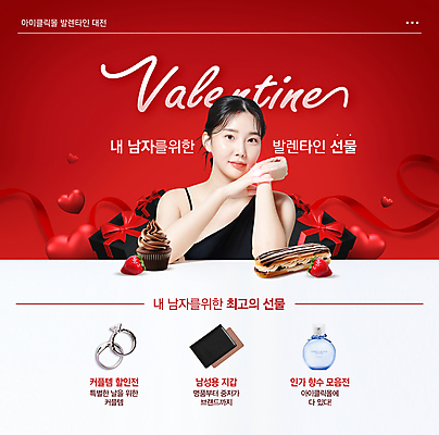 PSD 템플릿 여자 리본 딸기 디저트 발렌타인데이 한명 이벤트 상반신 20대 성인 빨간색 선물상자 한국인 하트 지갑 향수 커플반지 성인여자한명만 이미지템플릿 모양 1 음식 컬러 과일 데이이벤트 선물 사람 동양인 청년 상자 화장품 반지 여자한명만 성인여자만 파일형식