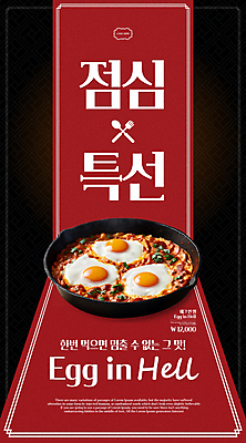 템플릿 그릇 배너템플릿 세로배너 포크 이벤트 사람없음 빨간색 카펫 현수막 나이프 점심식사 에그인헬 AI파일 식기 배너 음식 컬러 세로 식사 칼 파일형식 벡터