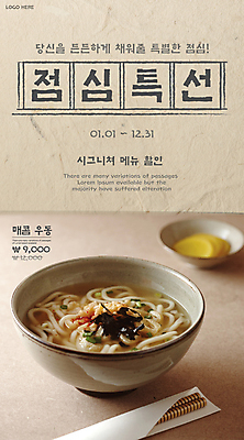 템플릿 그릇 배너템플릿 세로배너 종이 젓가락 식탁 이벤트 사람없음 현수막 단무지 우동 점심식사 베이지색 AI파일 식기 배너 컬러 탁자 수저 세로 식사 면류 일본음식 파일형식 벡터