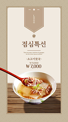 템플릿 전통 배너템플릿 세로배너 그림자 이벤트 사람없음 숟가락 현수막 점심식사 베이지색 소고기뭇국 AI파일 배너 컬러 수저 세로 식사 국 파일형식 벡터